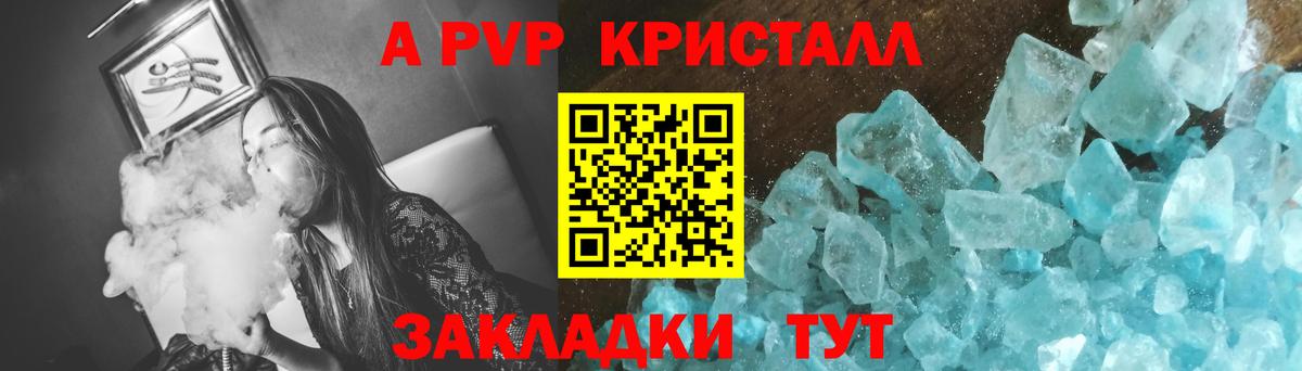 Alfa_PVP крисы CK Красноармейск