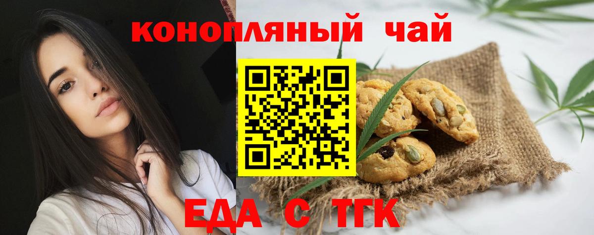 Печенье с ТГК конопля Красноармейск