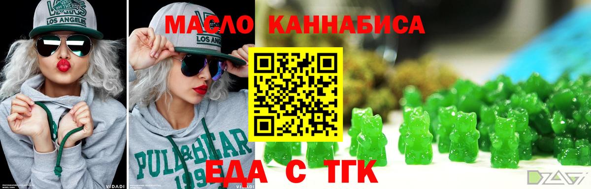 Еда ТГК конопля  Вход с VPN  Красноармейск 