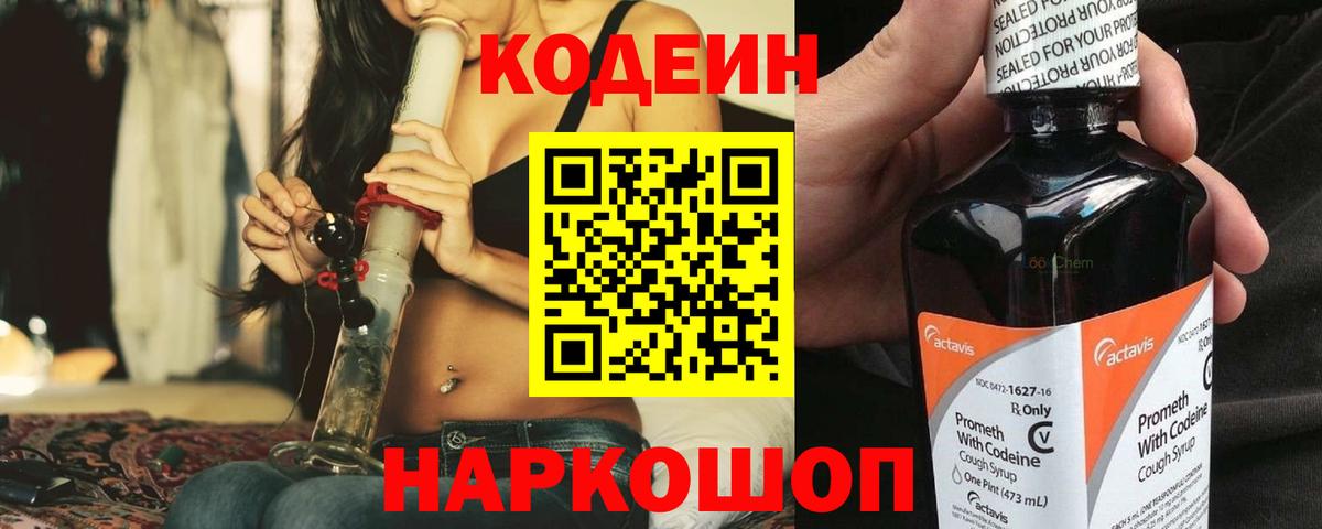 купить наркотики цена  Кодеиновый сироп Lean напиток Lean (лин)  Красноармейск  Вход с VPN  Кодеиновый сироп Lean напиток Lean (лин) 