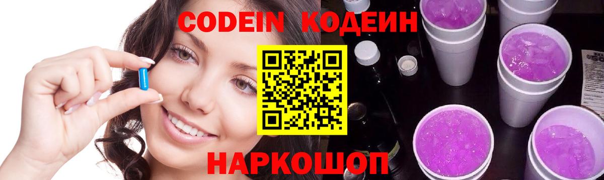 Кодеин напиток Lean (лин) Красноармейск