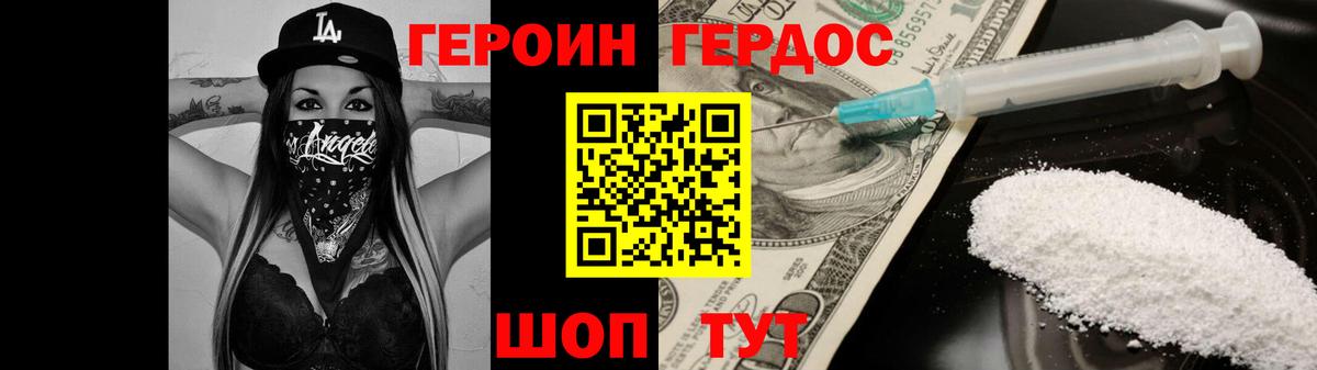 Красноармейск  ГЕРОИН  Вход с VPN  Героин Афган 