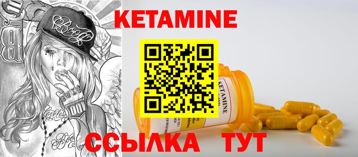 Красноармейск  КЕТАМИН VHQ  Вход с VPN 