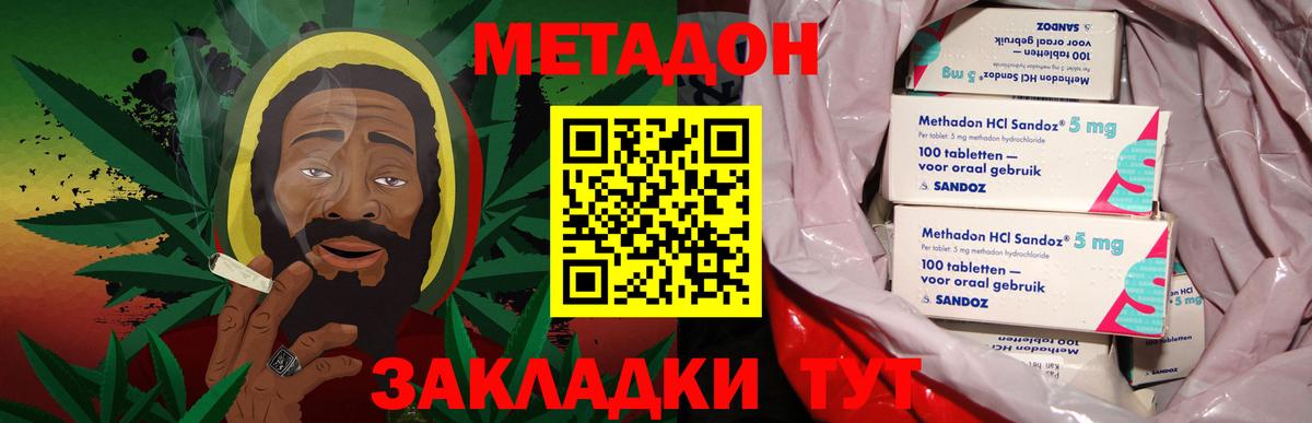 Метадон кристалл  Вход с VPN  Метадон кристалл  Красноармейск 