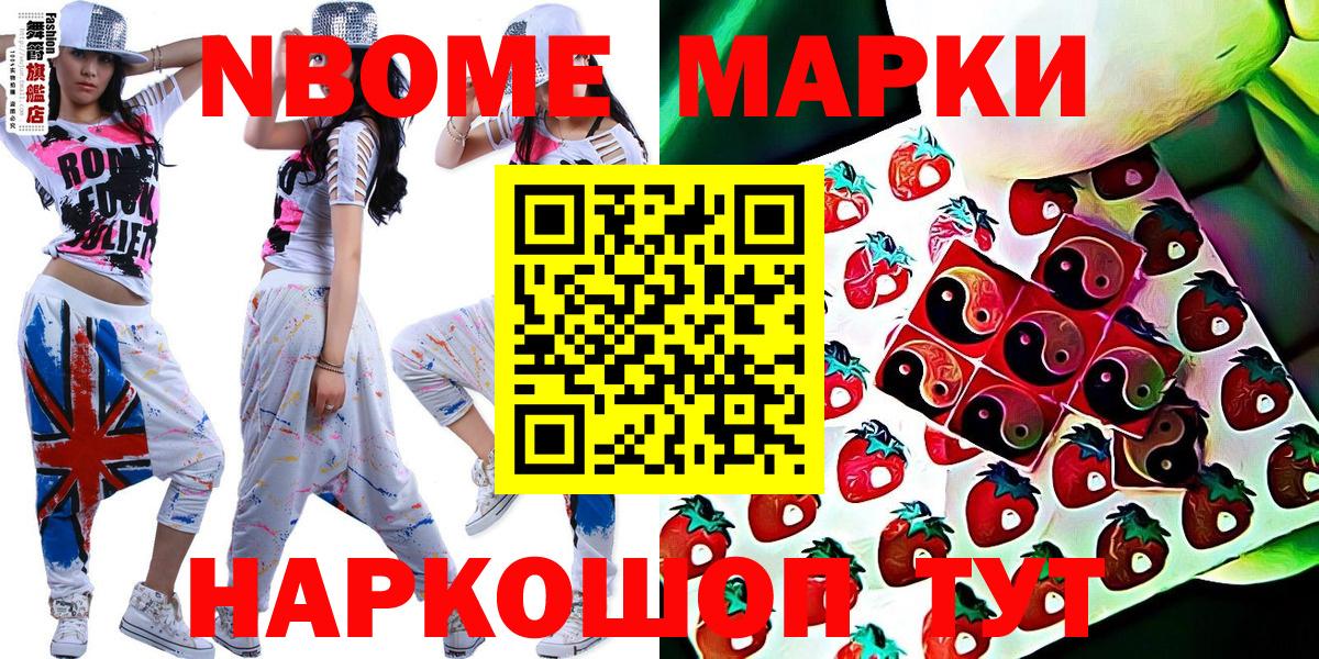 Марки 25I-NBOMe 1500мкг Красноармейск